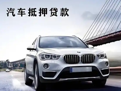 鲤城车抵贷如何办理押车和不押车?